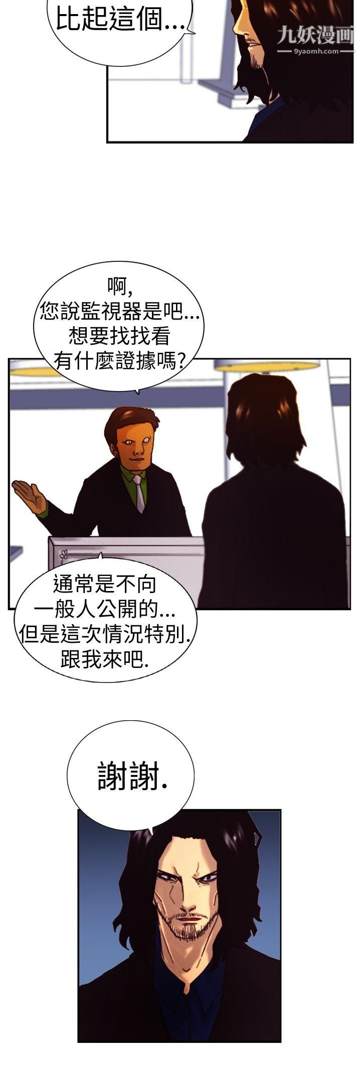 觉醒第4话-疑心