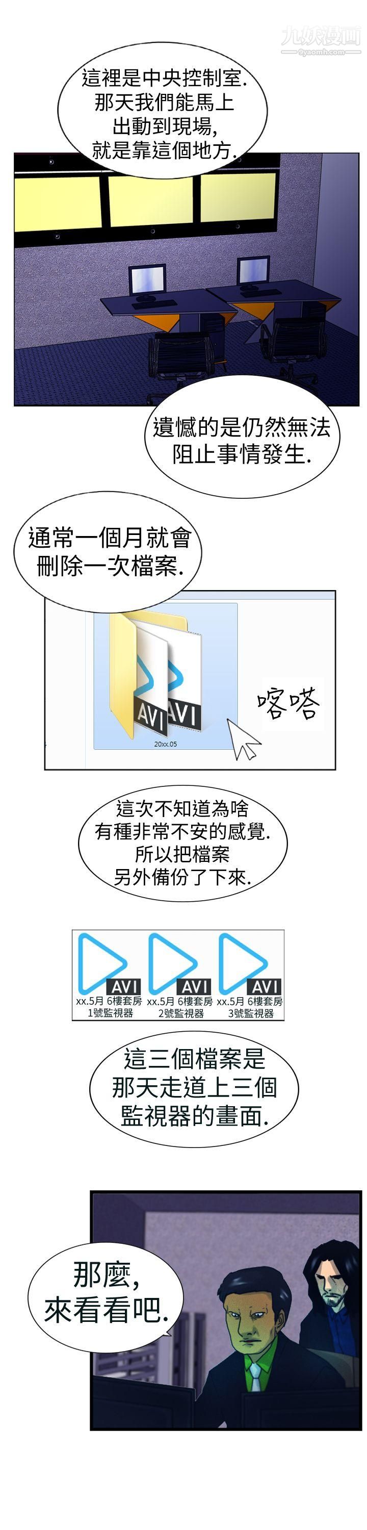 觉醒第4话-疑心