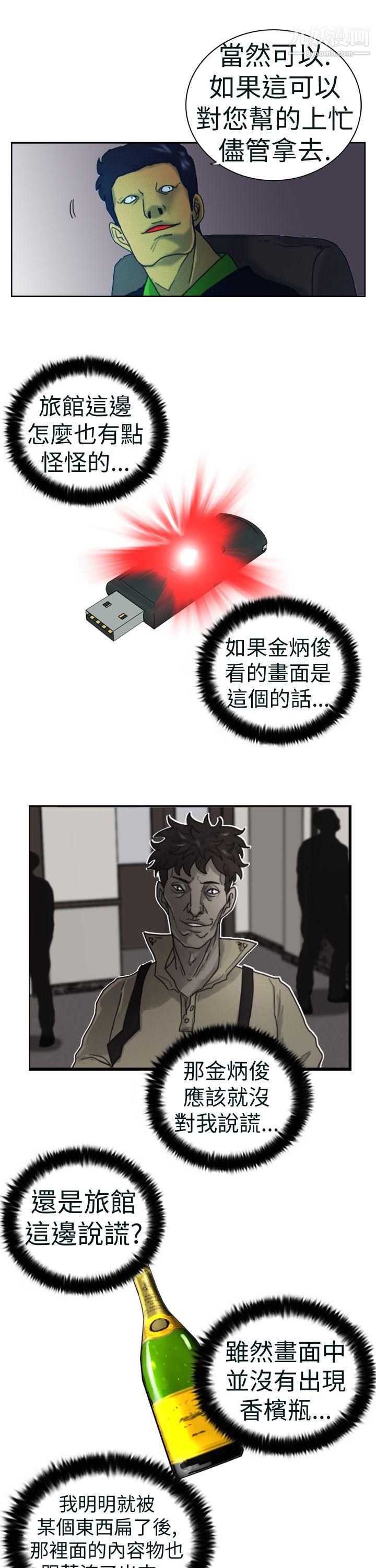 觉醒第4话-疑心