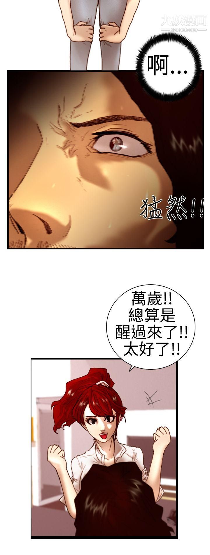 觉醒第5话-孤儿