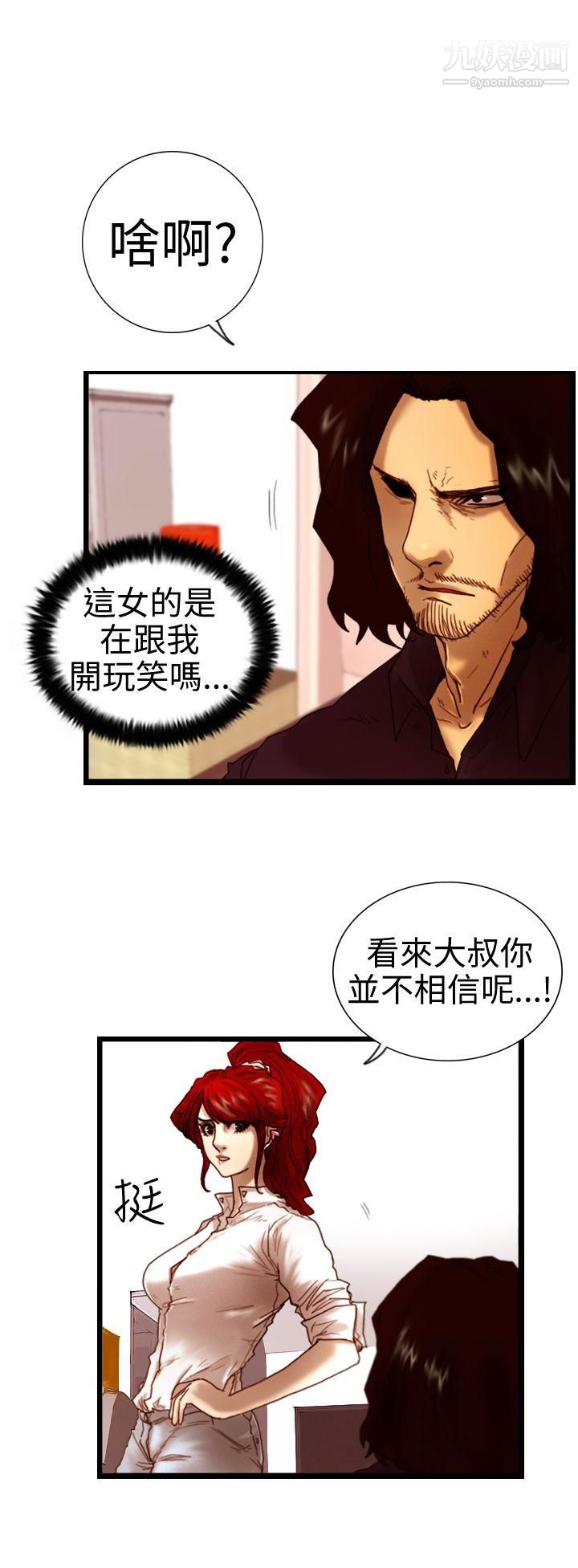 觉醒第5话-孤儿