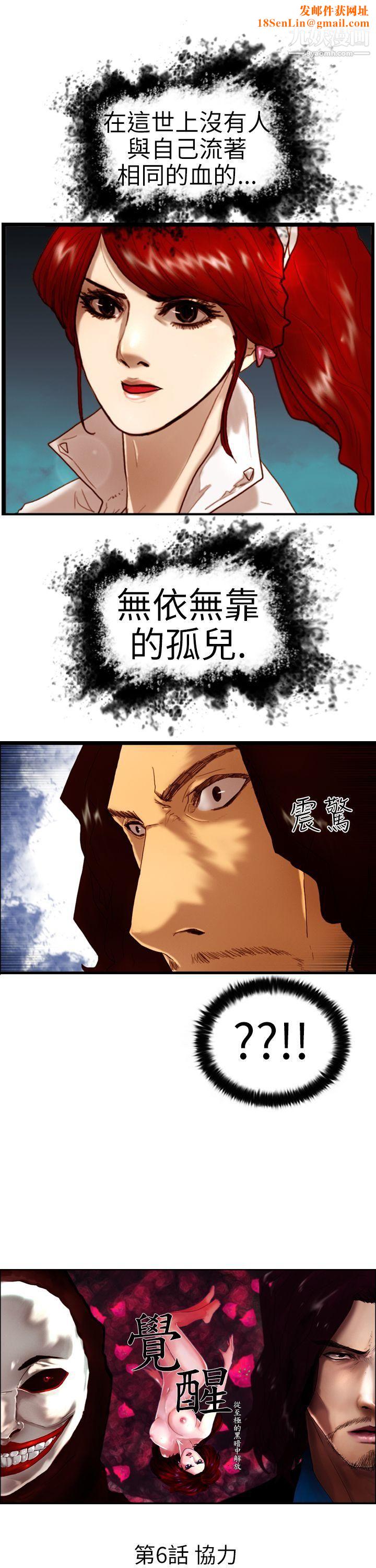 觉醒第6话-合力