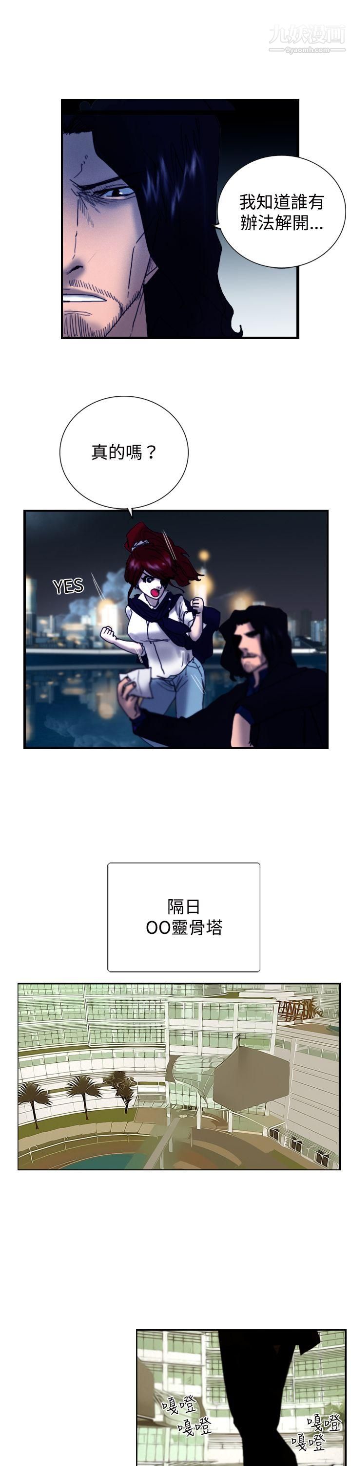 觉醒第8话-爸爸的谜语