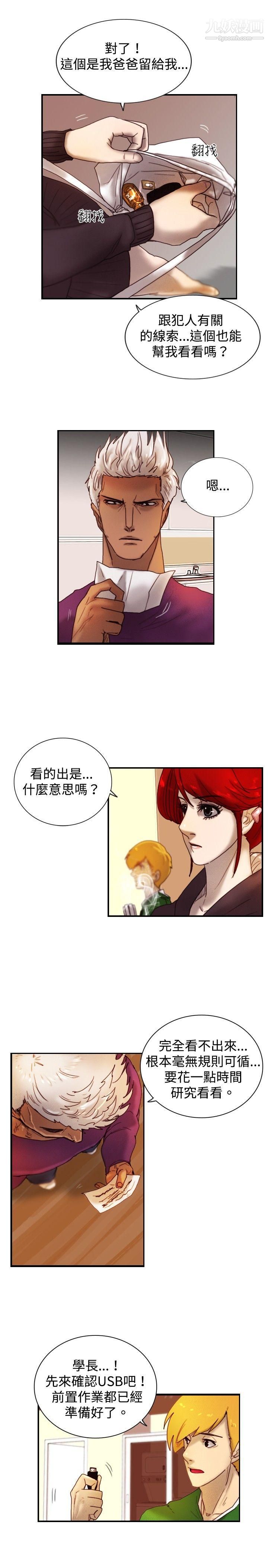 觉醒第9话-战友