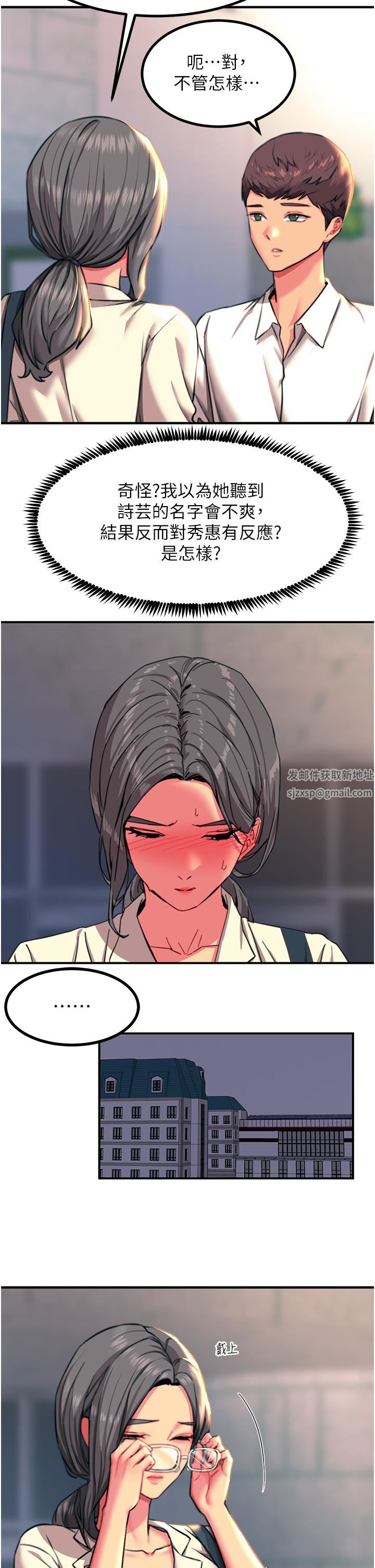 触电大师第42话-忌妒心爆棚的珈希