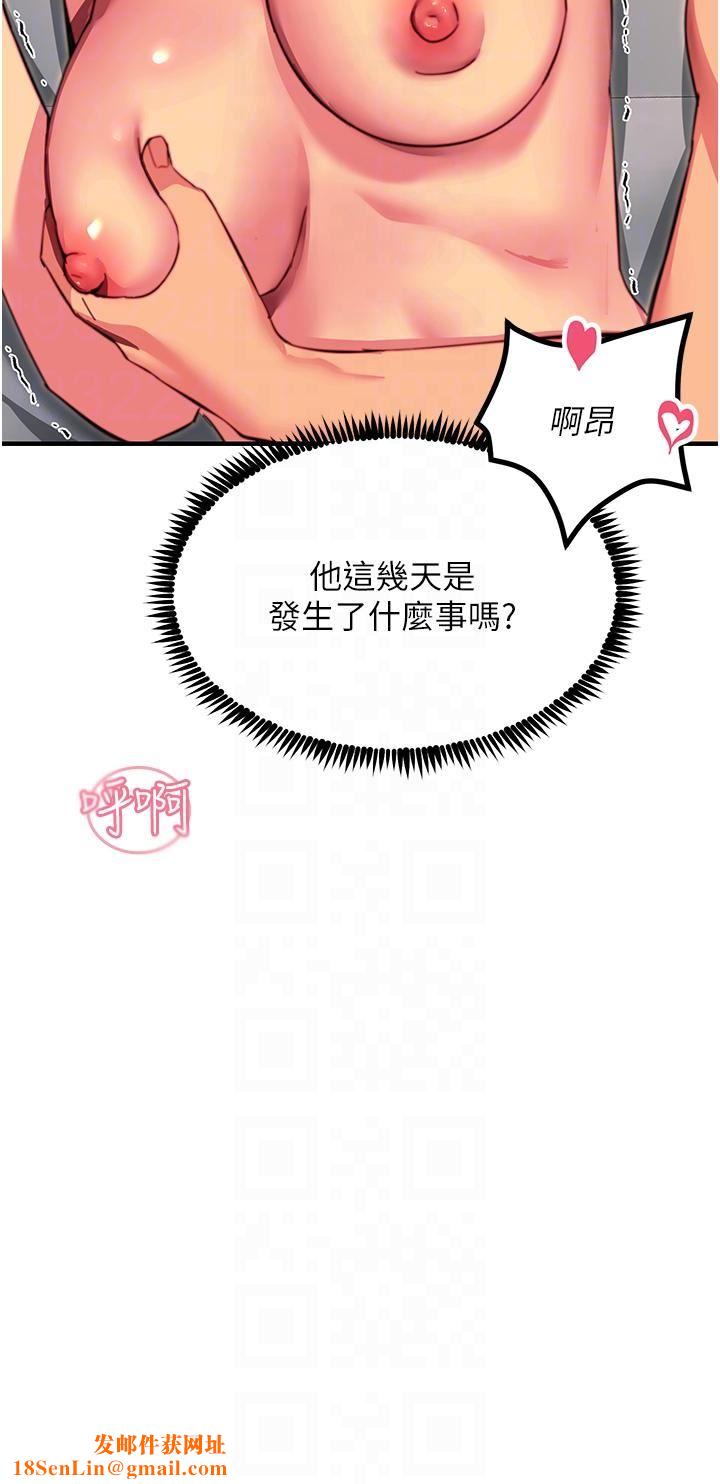 触电大师第42话-忌妒心爆棚的珈希