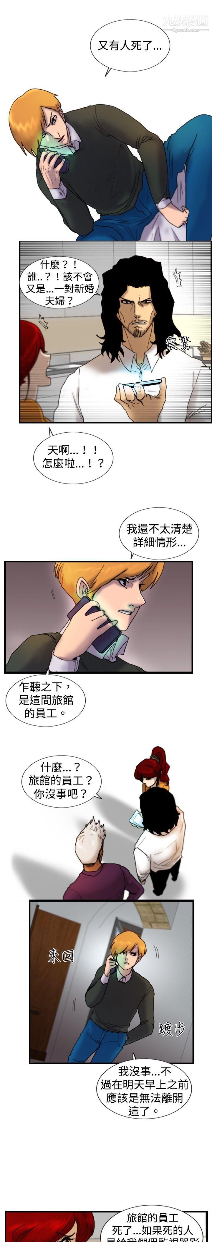 觉醒第16话-疯子