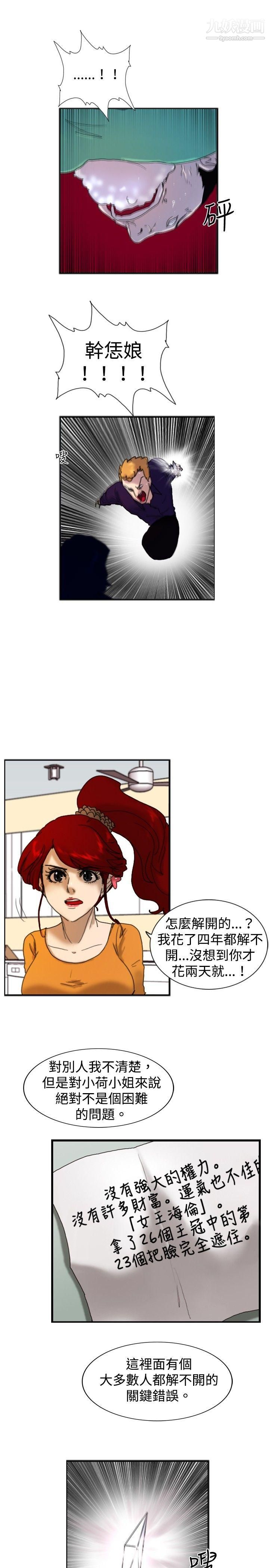 觉醒第17话-扑克牌