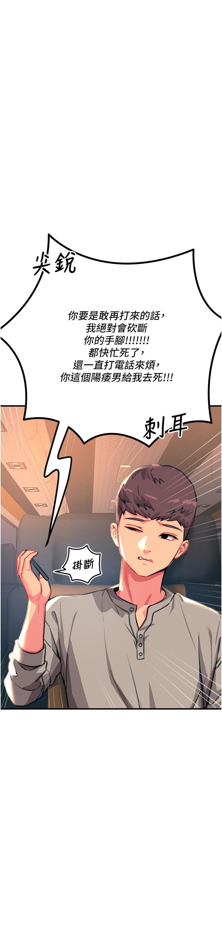 触电大师第45话-抗拒不瞭的巨鵰诱惑