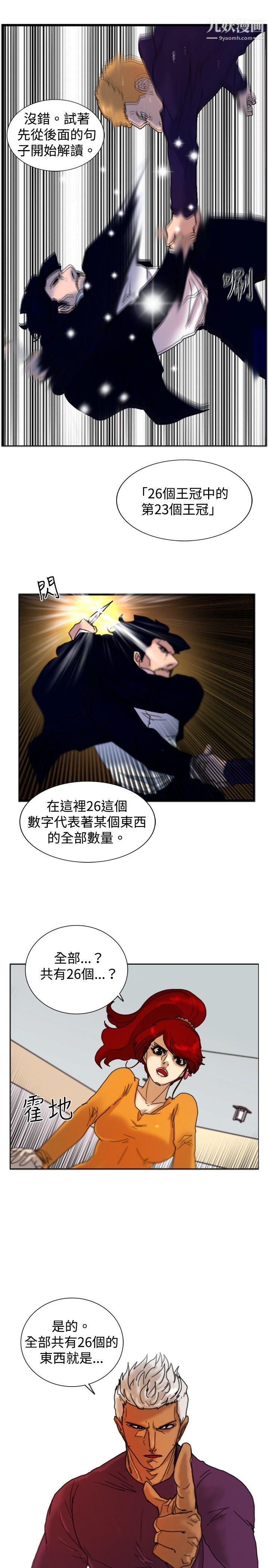 觉醒第17话-扑克牌