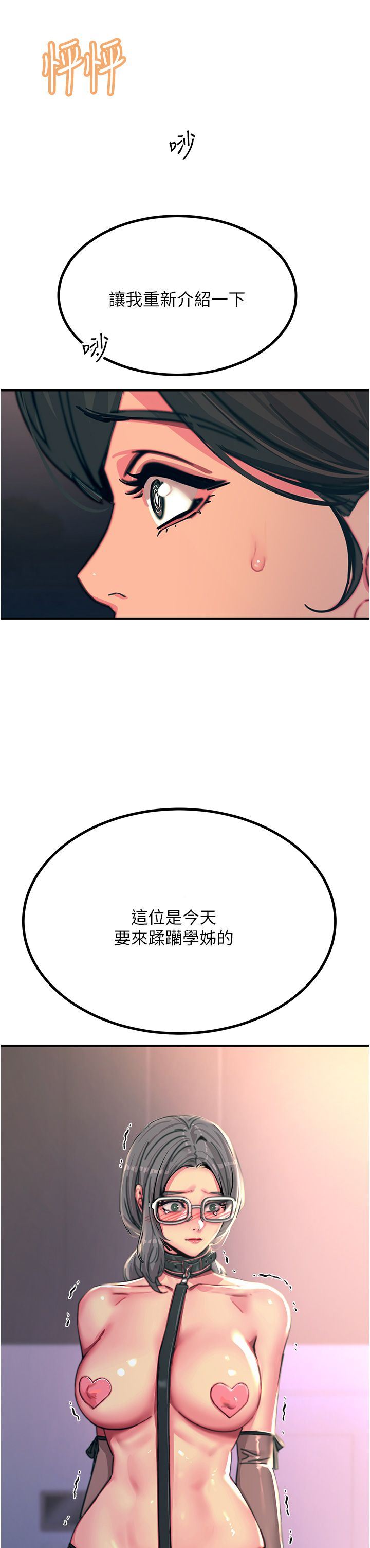 触电大师第46话-被蹂躏的滋味如何?