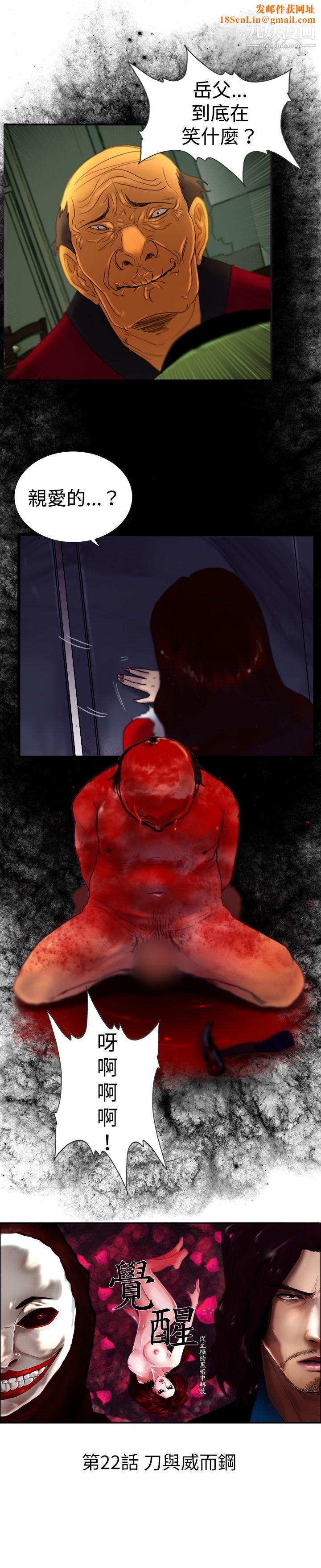 觉醒第22话-刀与威而钢