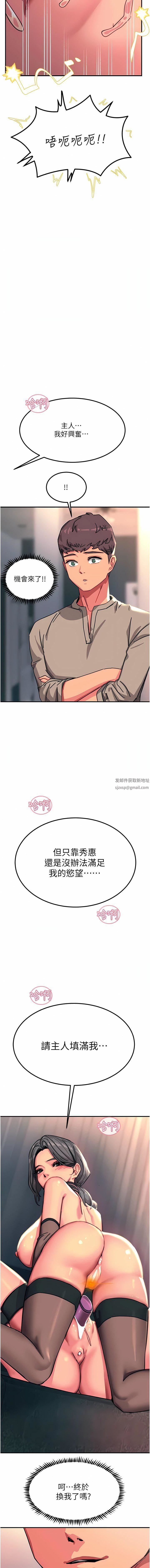 触电大师第47话-隻有主人才能满足我