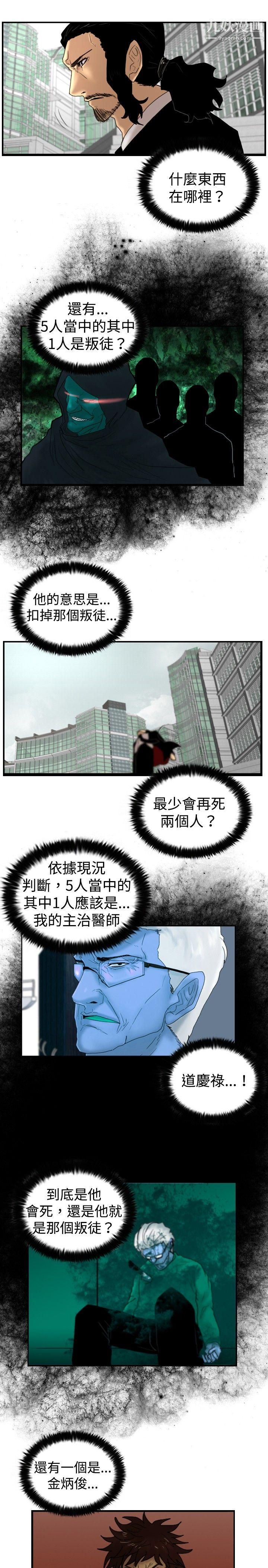 觉醒第22话-刀与威而钢