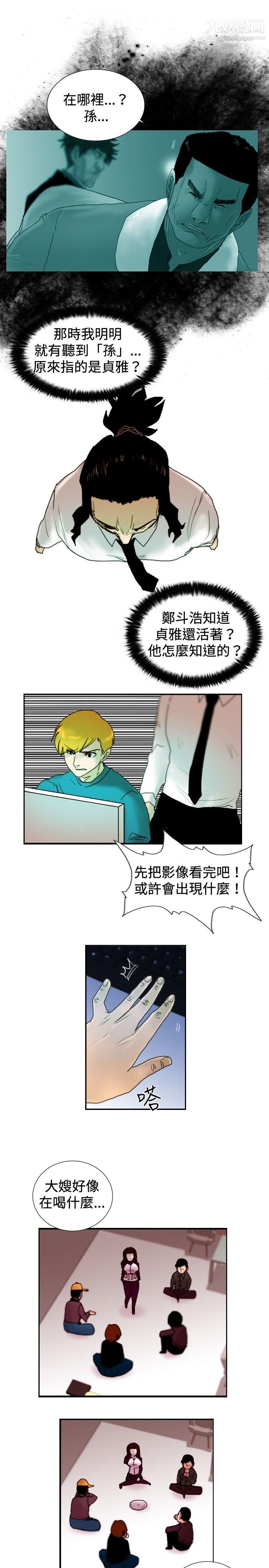 觉醒第24话-被害者与加害者