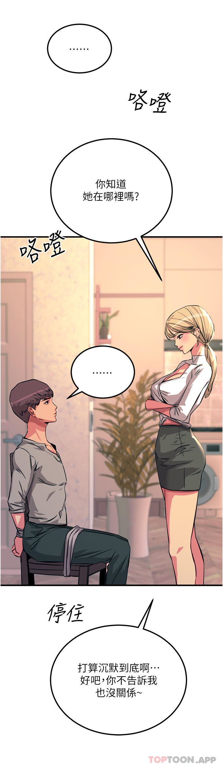 触电大师第50话-把妳当畜牲干爆