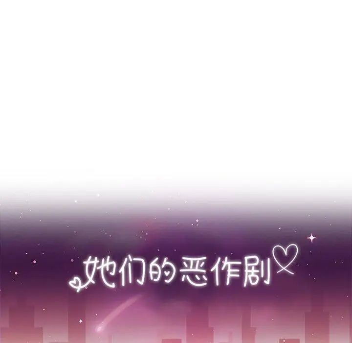 她们的恶作剧第23话