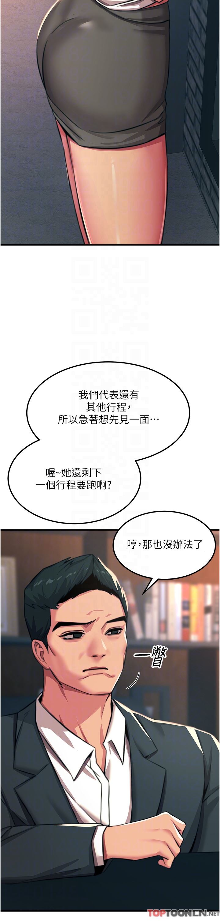 触电大师第52话-快来操爆我吧!