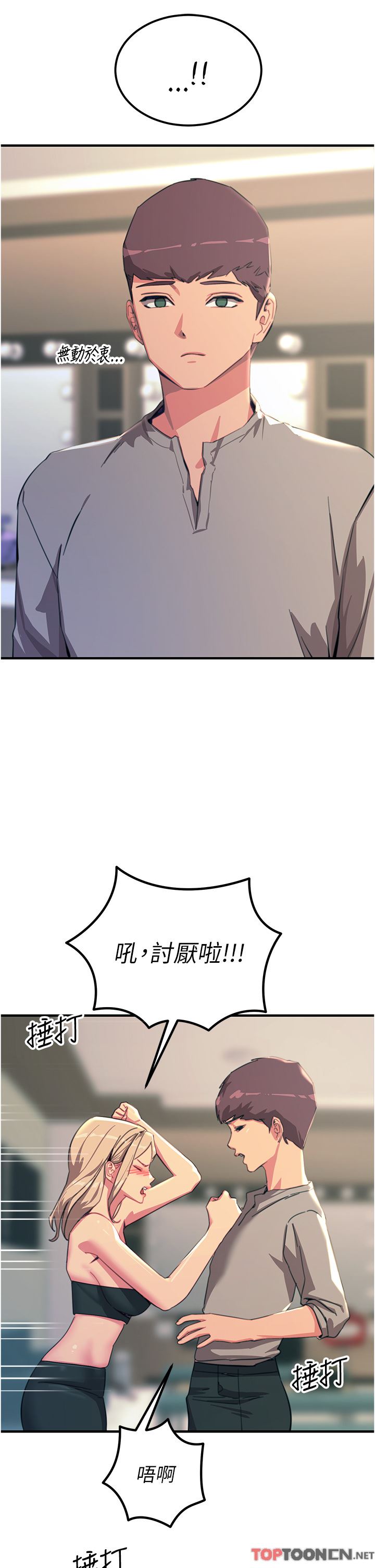 触电大师第52话-快来操爆我吧!