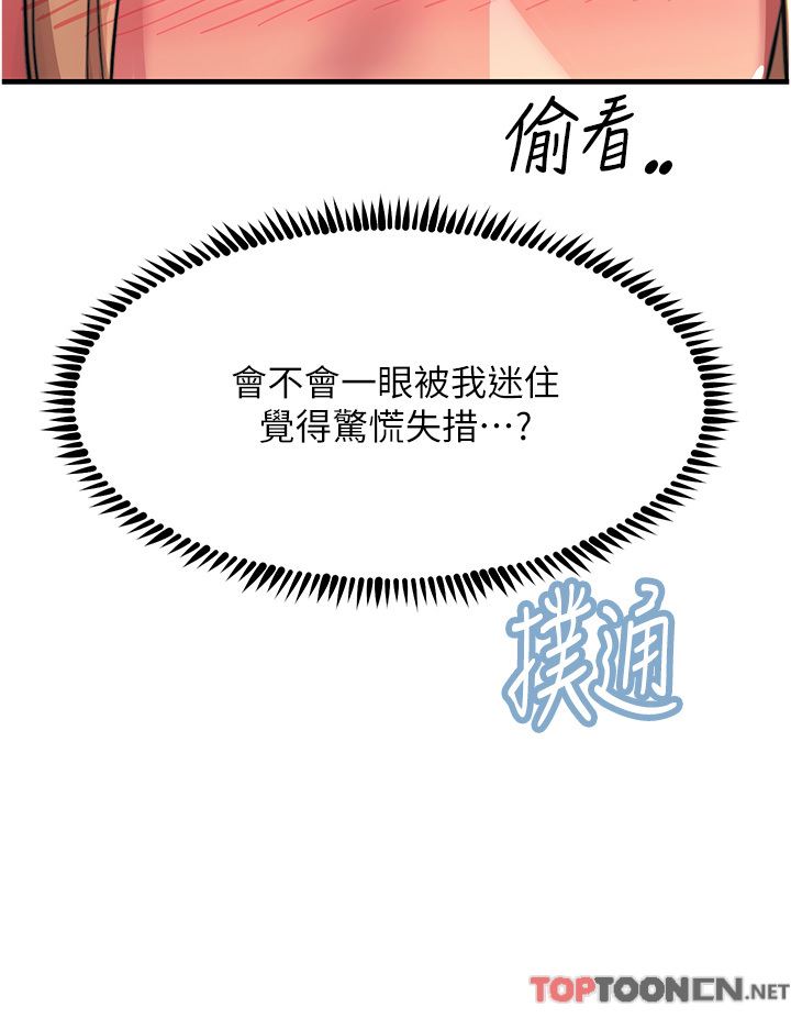 触电大师第52话-快来操爆我吧!