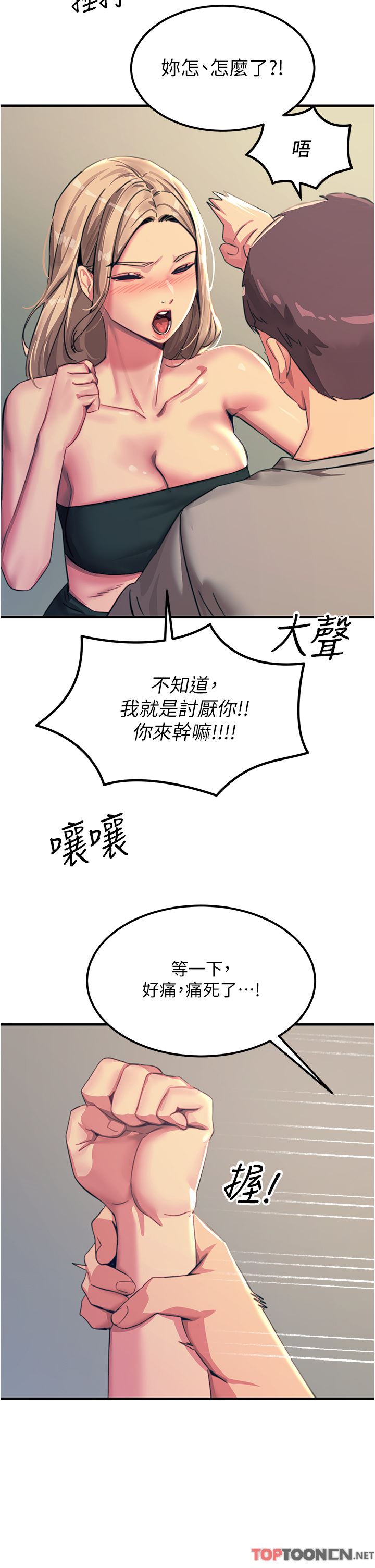 触电大师第52话-快来操爆我吧!