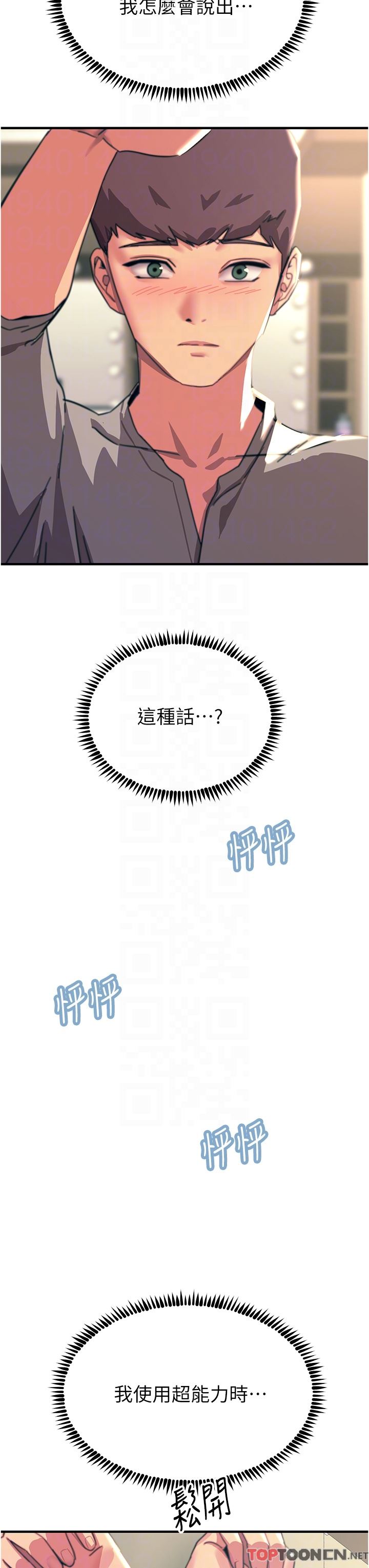 触电大师第52话-快来操爆我吧!