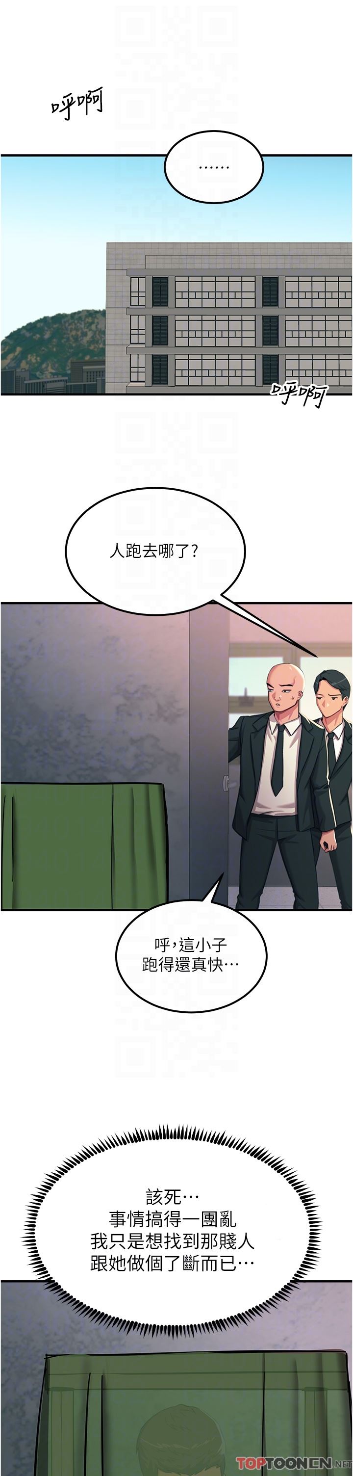 触电大师第52话-快来操爆我吧!