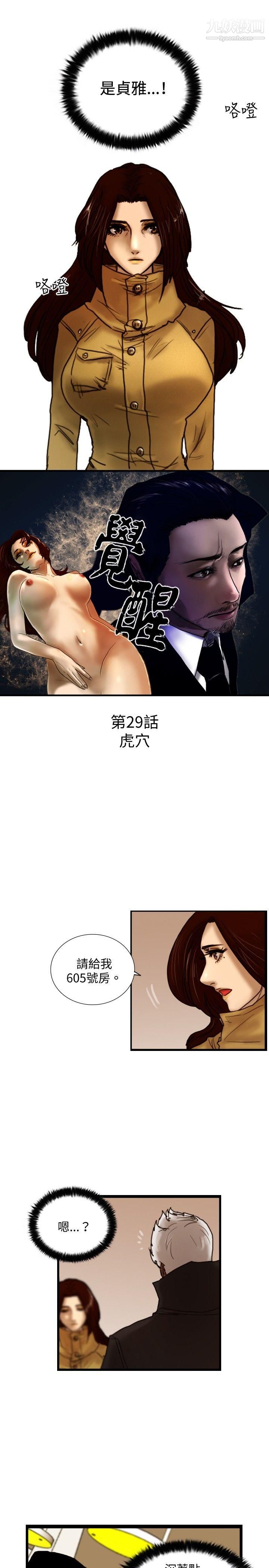 觉醒第29话-虎穴