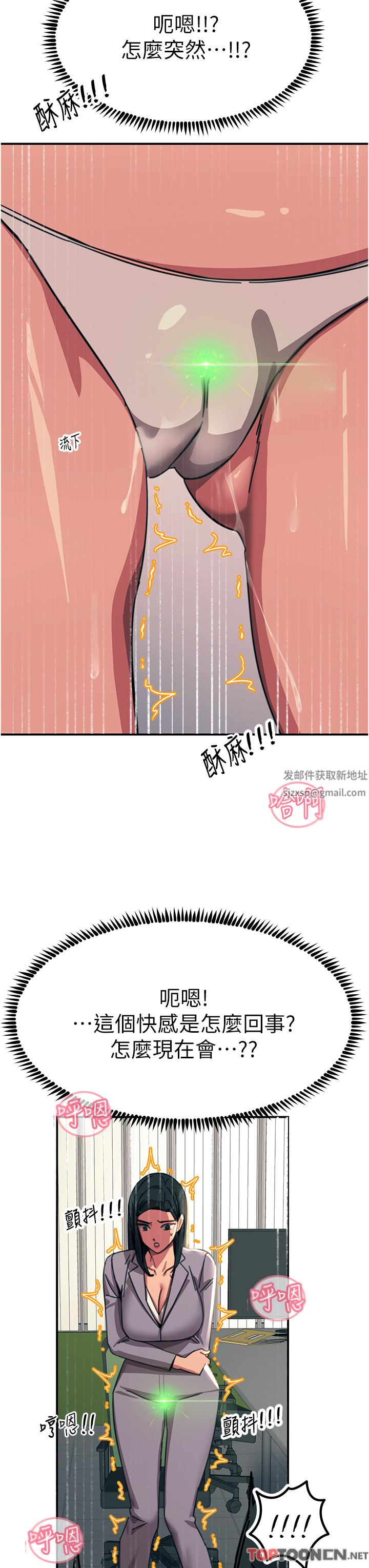 触电大师第52话-快来操爆我吧!