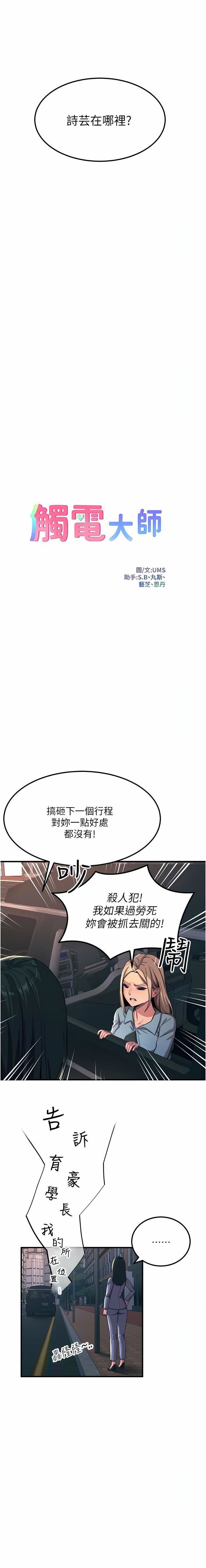 触电大师第53话-挑战巨棒极限的经纪人