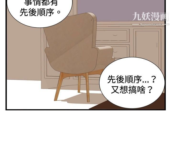 觉醒第30话-那个男人-权政彦