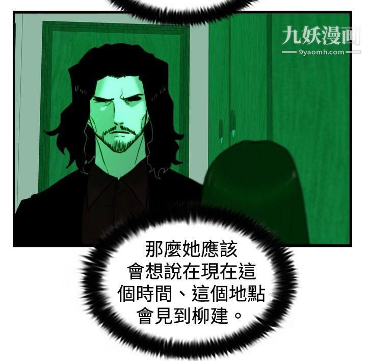 觉醒第30话-那个男人-权政彦