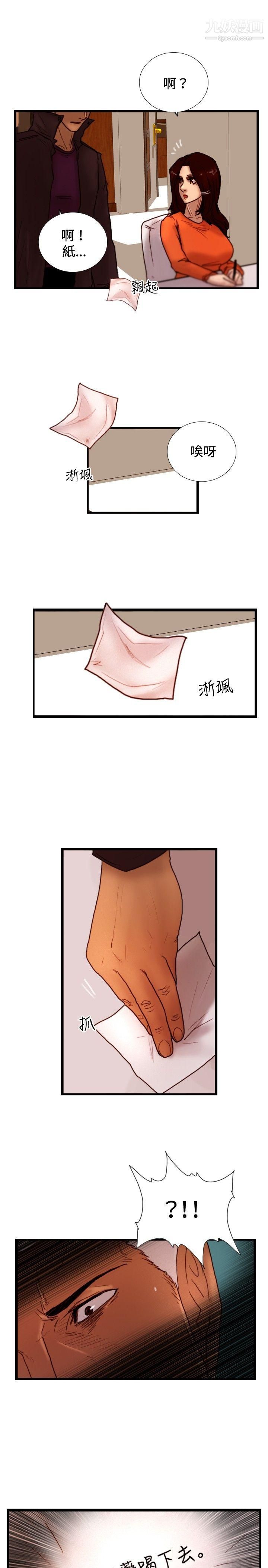 觉醒第30话-那个男人-权政彦