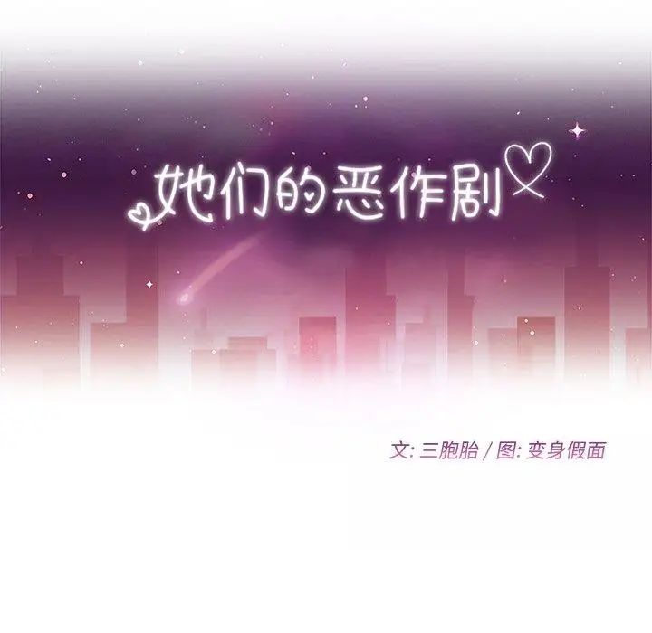 她们的恶作剧第24话