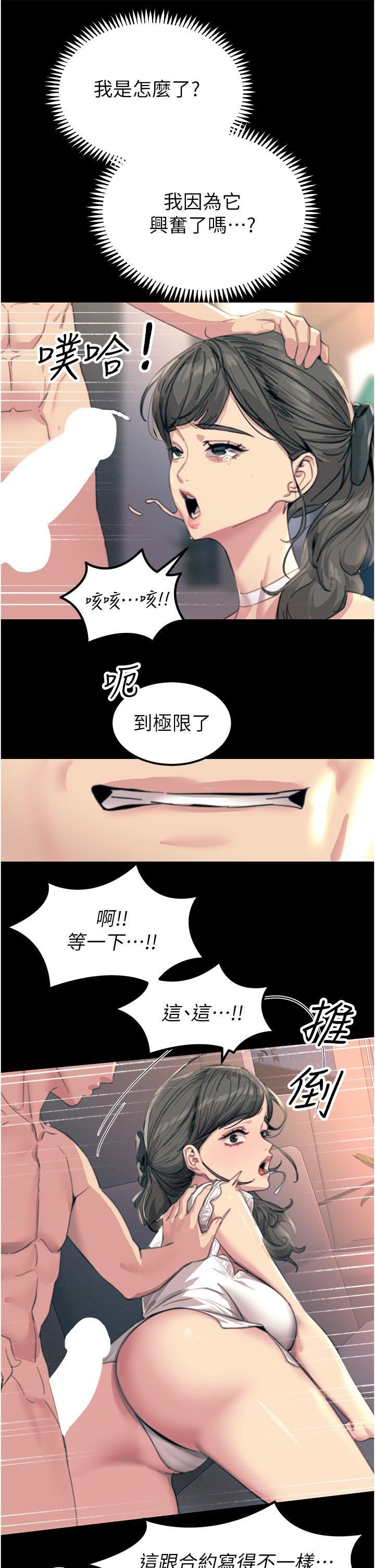 触电大师第54话-年轻少女的处女穴!