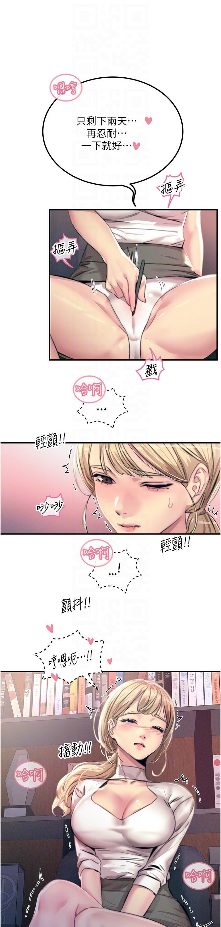 触电大师第55话-捷足先登的滋味