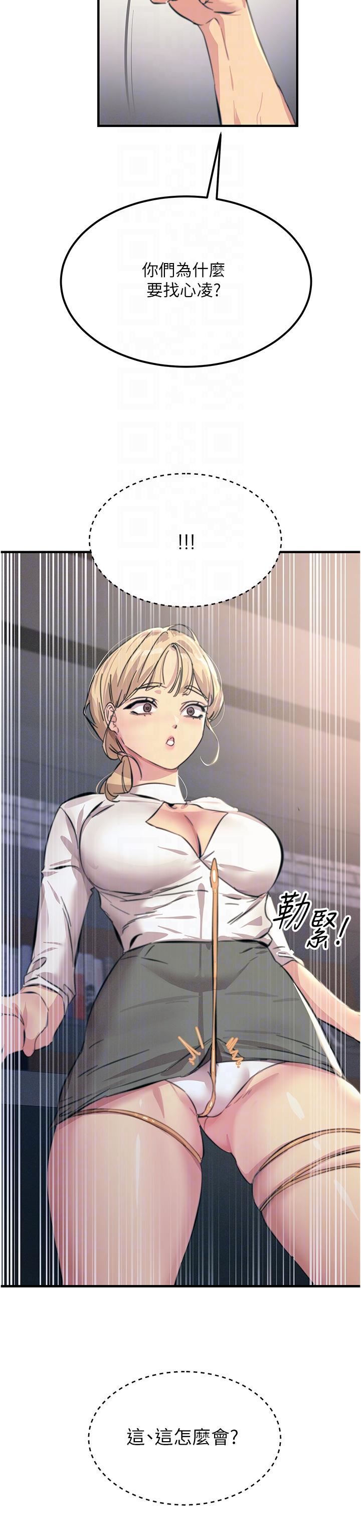 触电大师第55话-捷足先登的滋味