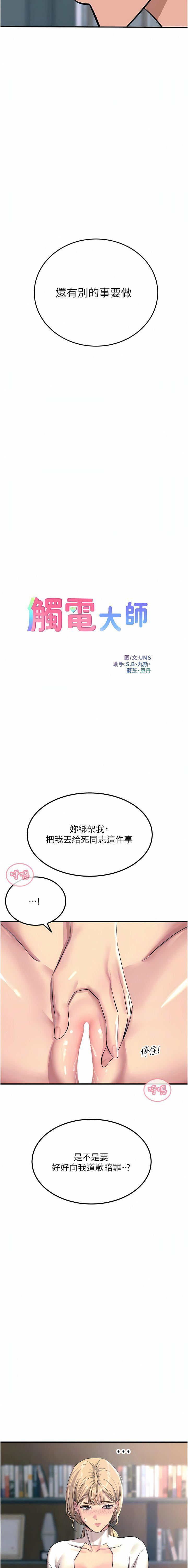 触电大师第57话-有多抱歉就含多深!