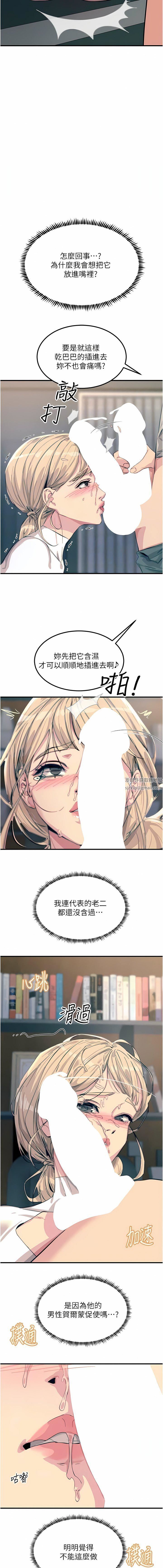 触电大师第57话-有多抱歉就含多深!