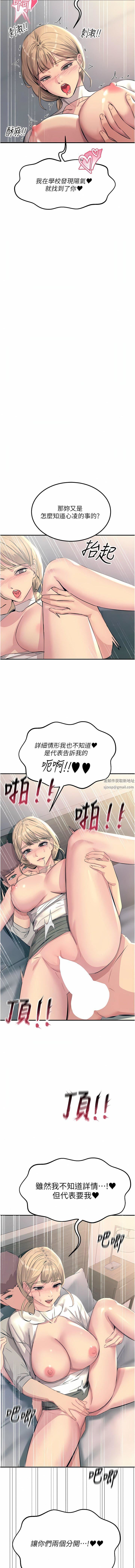 触电大师第57话-有多抱歉就含多深!