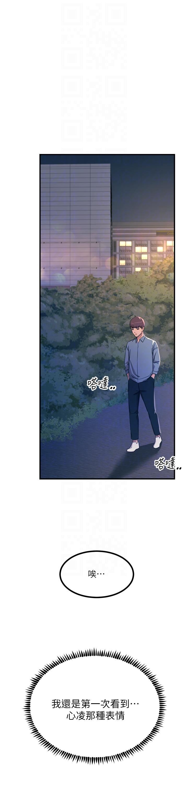 触电大师第60话-让你见识我的爱