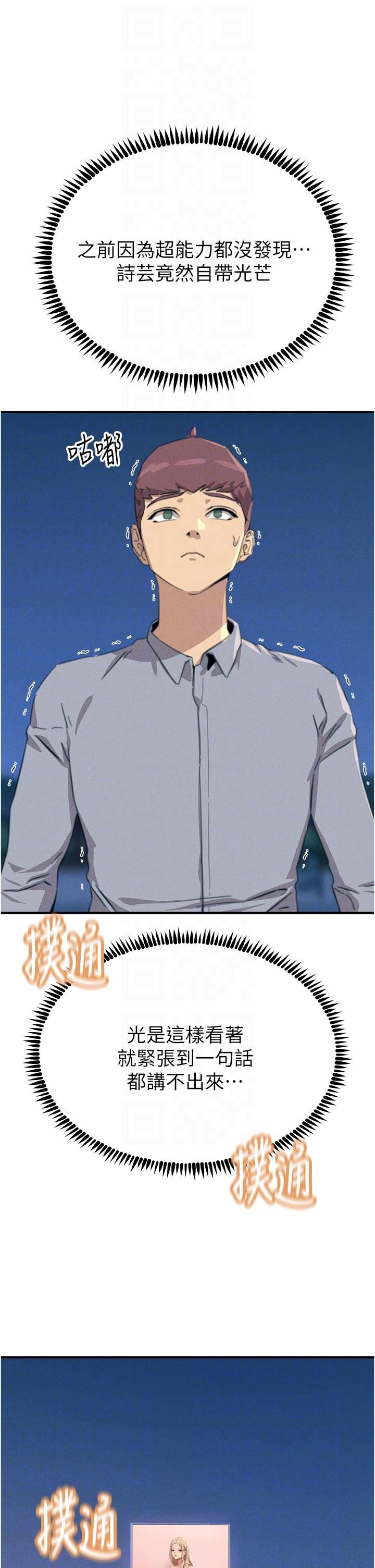 触电大师第60话-让你见识我的爱