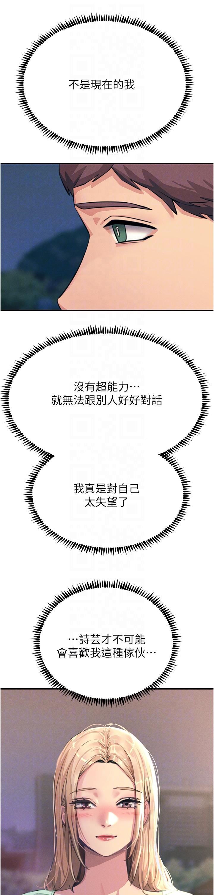 触电大师第60话-让你见识我的爱