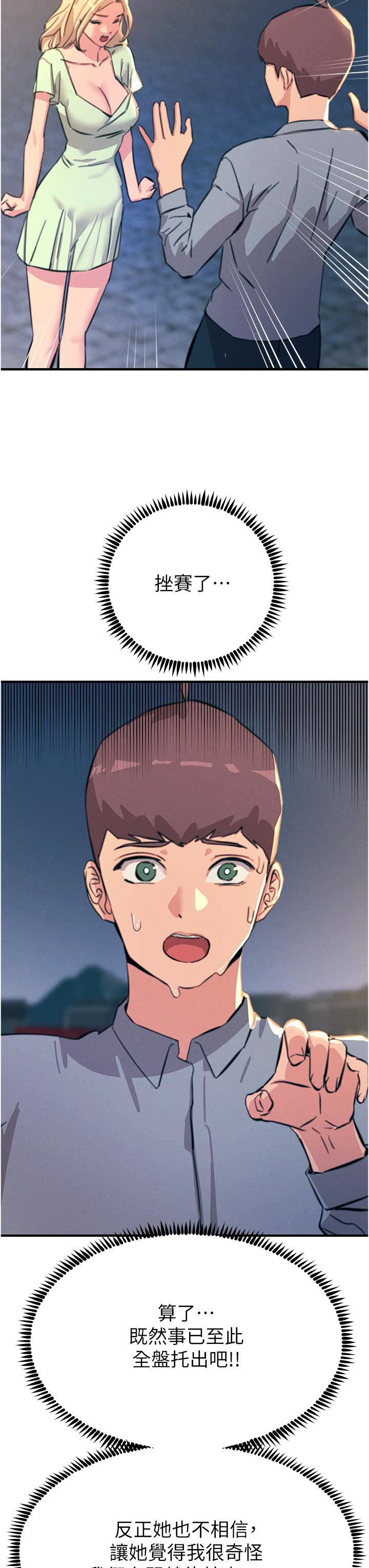 触电大师第60话-让你见识我的爱