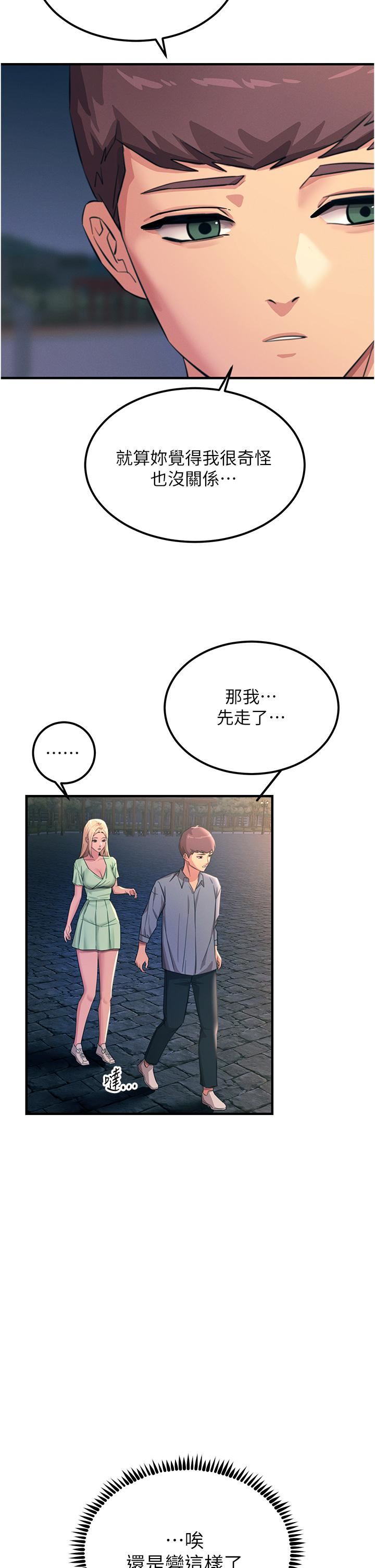 触电大师第60话-让你见识我的爱