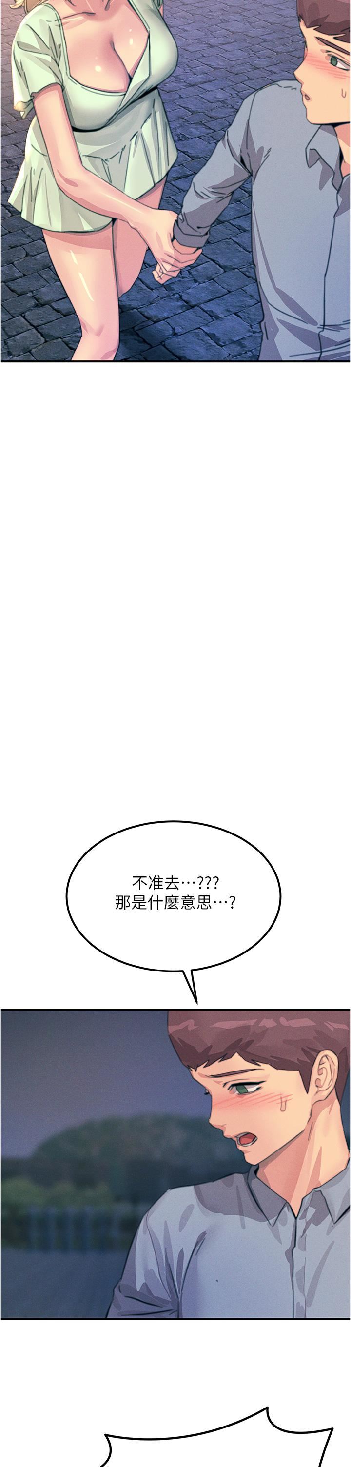 触电大师第60话-让你见识我的爱