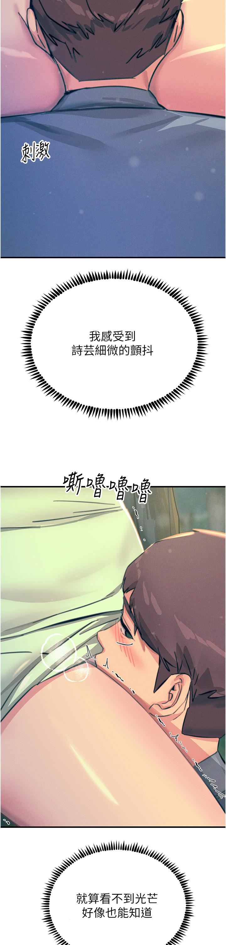 触电大师第62话-把学长的全部都给我