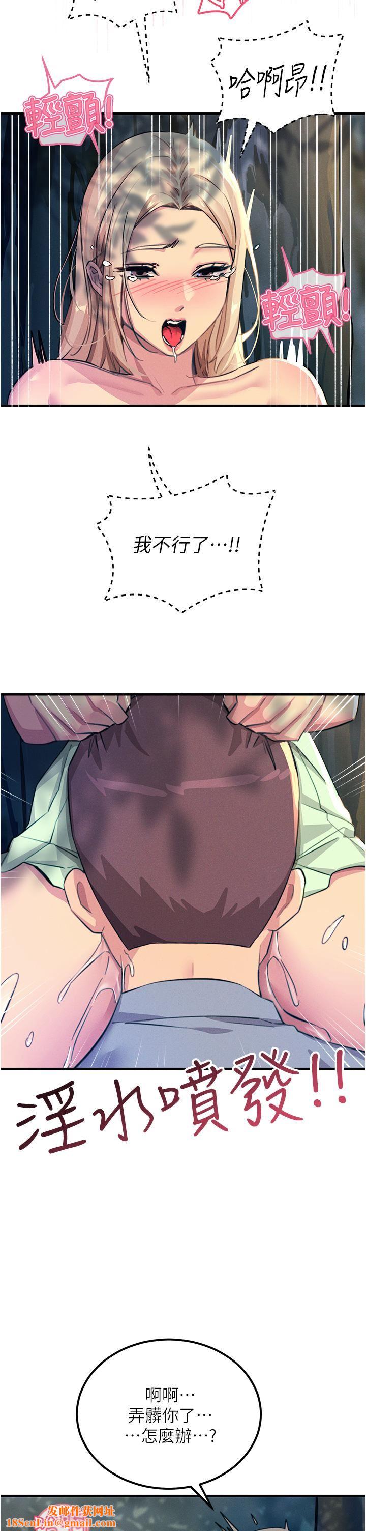 触电大师第62话-把学长的全部都给我