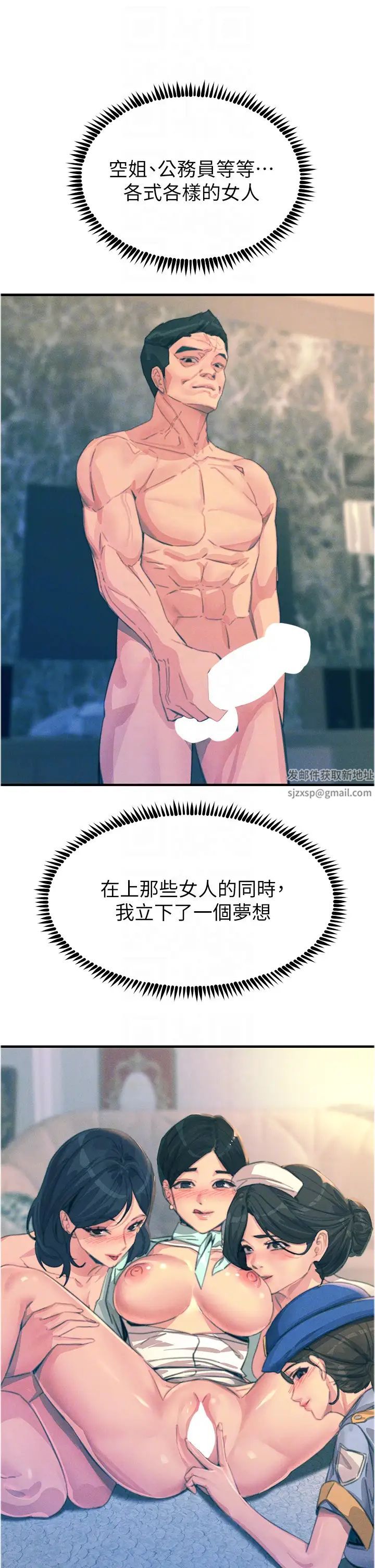 触电大师第67话-慾女的开苞仪式