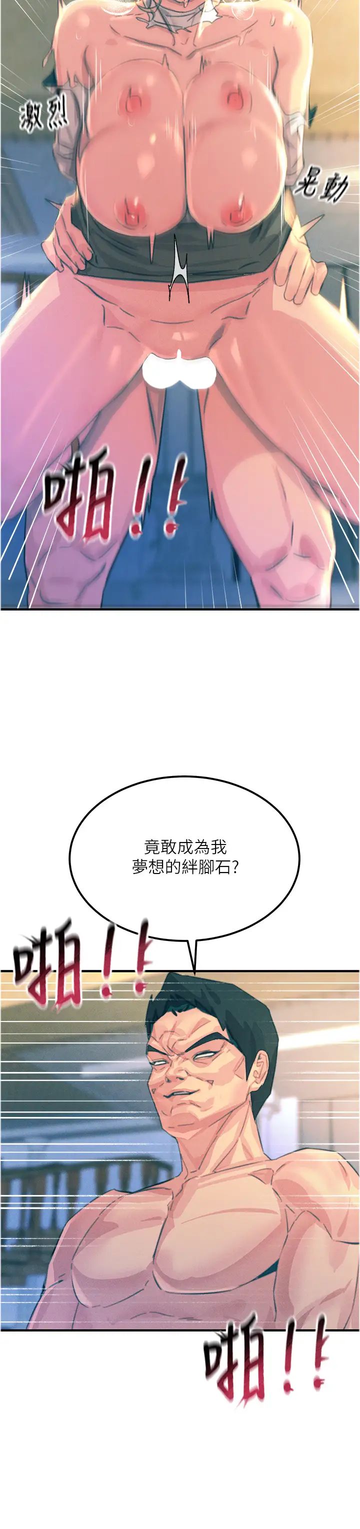 触电大师第67话-慾女的开苞仪式